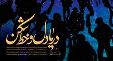 نماهنگ | غواصان دریادل و خط‌شکن